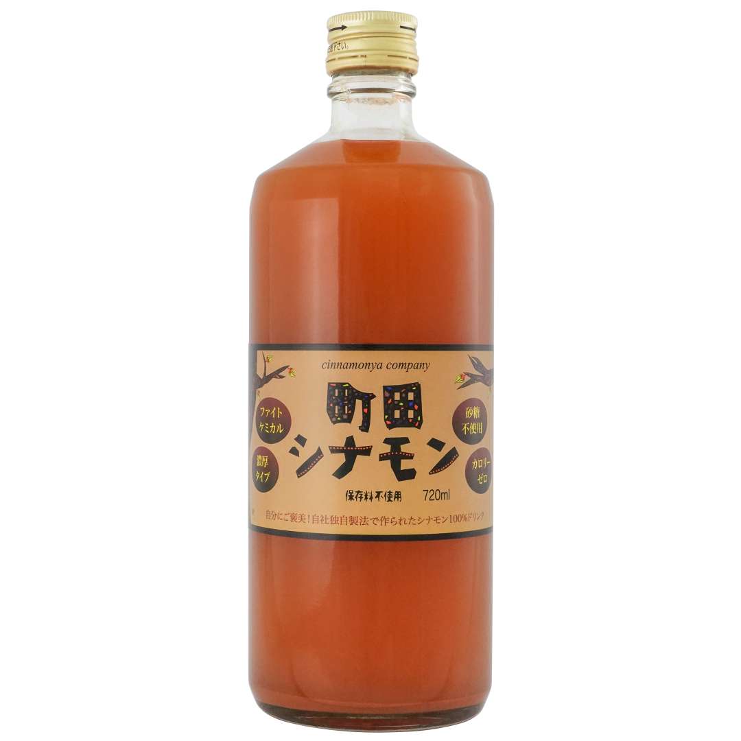 町田シナモン（濃厚タイプ / 720ml）※完全無添加・化学処理一切無し・砂糖不使用ながら甘み有り／１注文につき２本迄／弊社会長も愛飲中♪