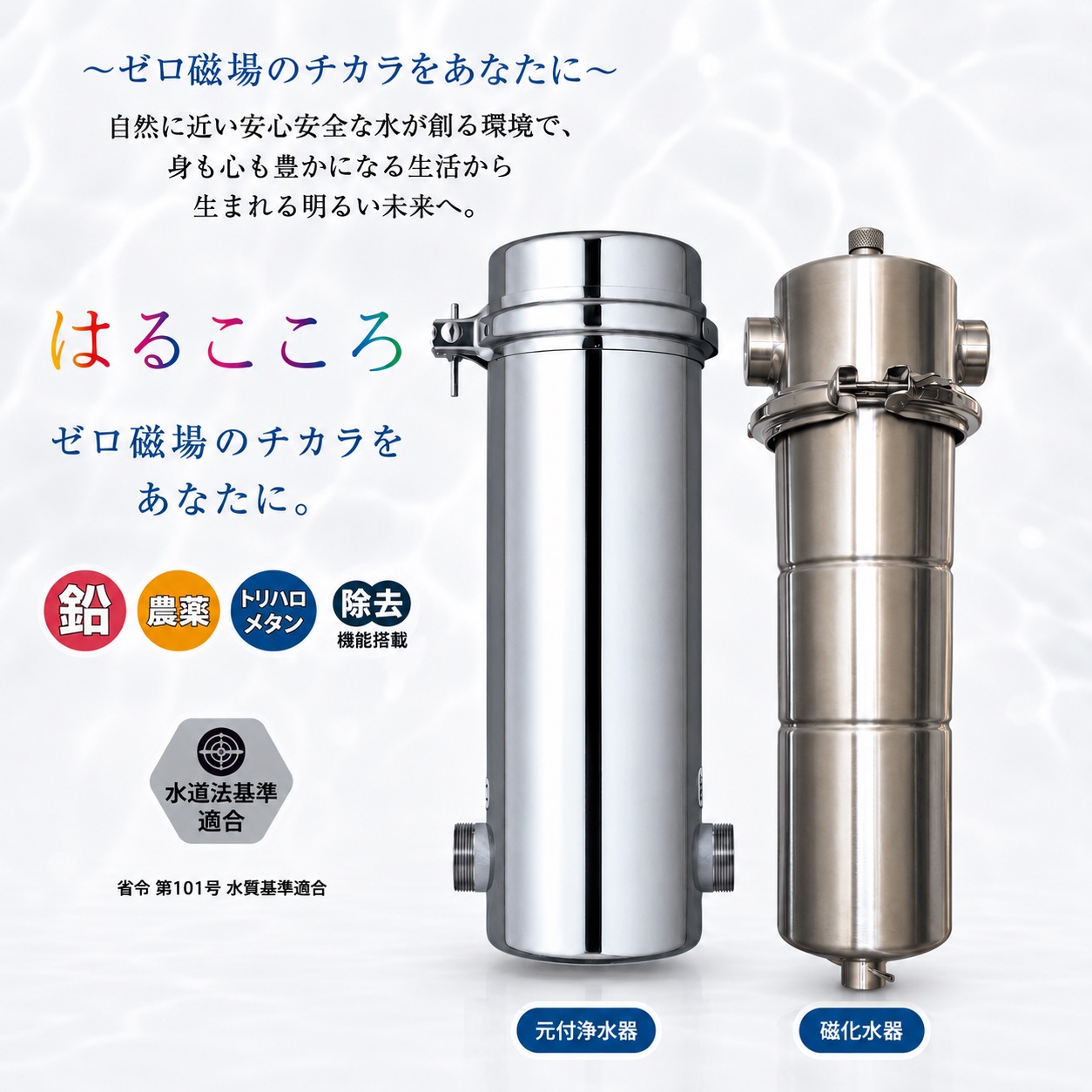 はるこころ 元付浄水器 ★特許登録済み★／台数限定／期間限定／在庫台数わずかです！