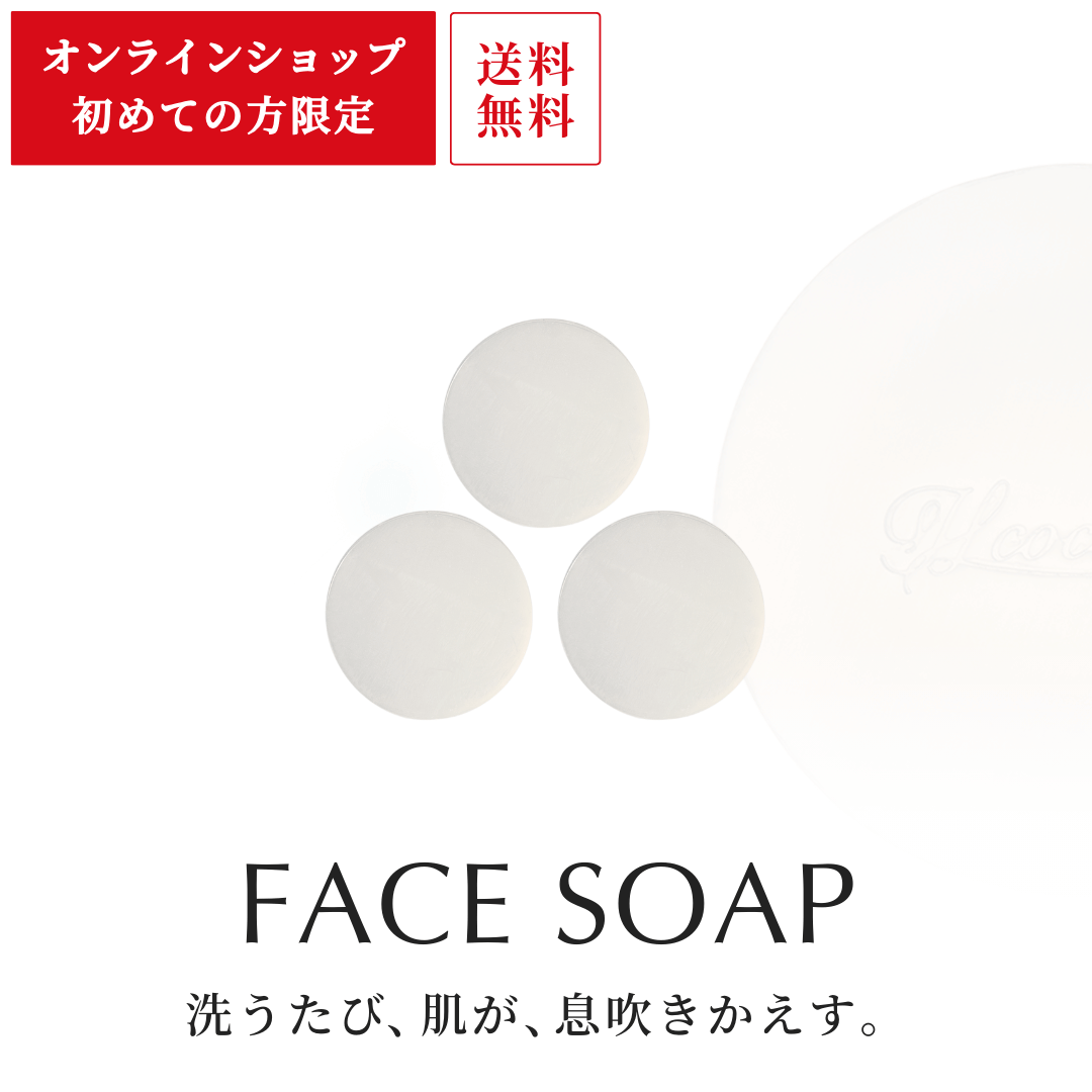 はるこころ 洗顔石鹸20g×3個 初回購入セット【初回購入お客さま限定】／送料無料