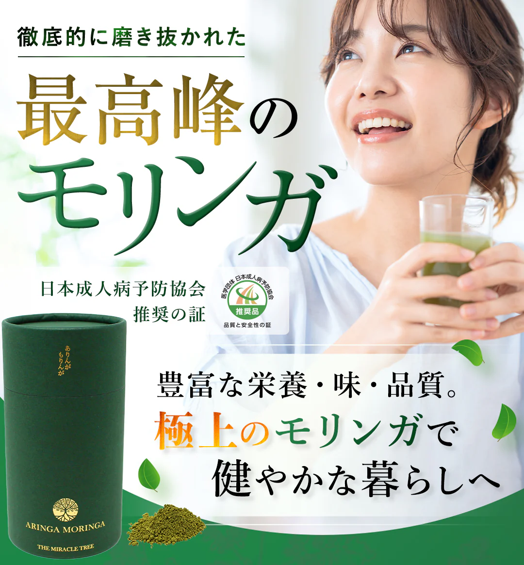 モリンガ プレミアム パウダースティック（粉末2g×30 包入り）／医学団体「日本成人病予防協会推奨品」
