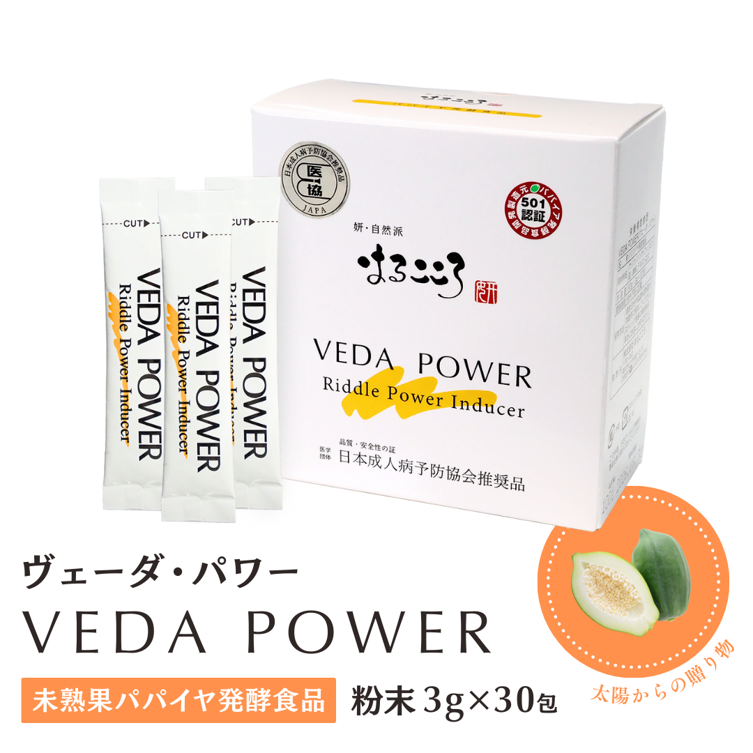 はるこころ ヴェーダ・パワー90g／粉末3g×30包／パパイヤ発酵食品