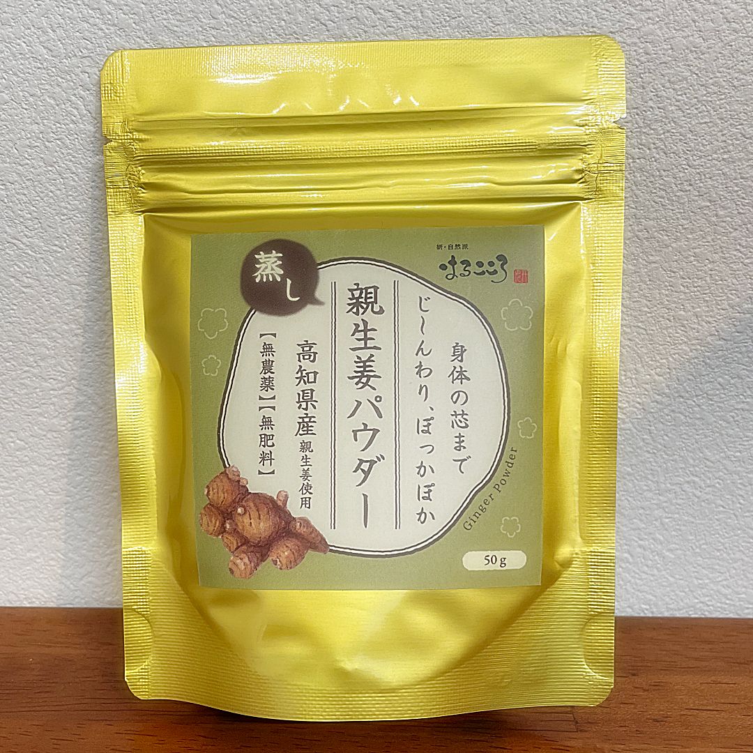 自然農法 蒸し親生姜パウダー50g《高知県産 親生姜使用》／無農薬・無肥料／粉末／蒸し生姜