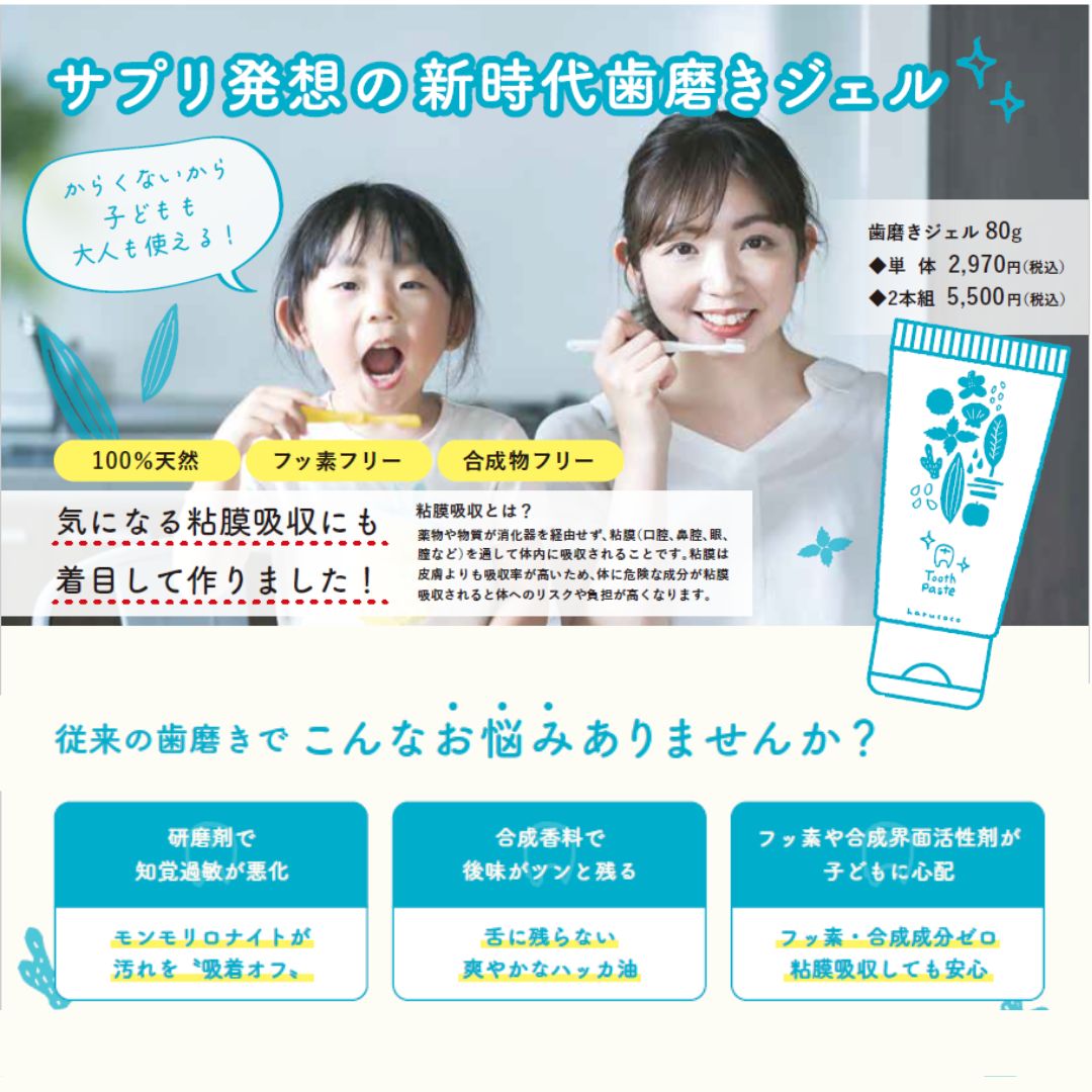 商品詳細 はるこころ 歯磨きペースト「サプリで磨く歯磨きジェル」