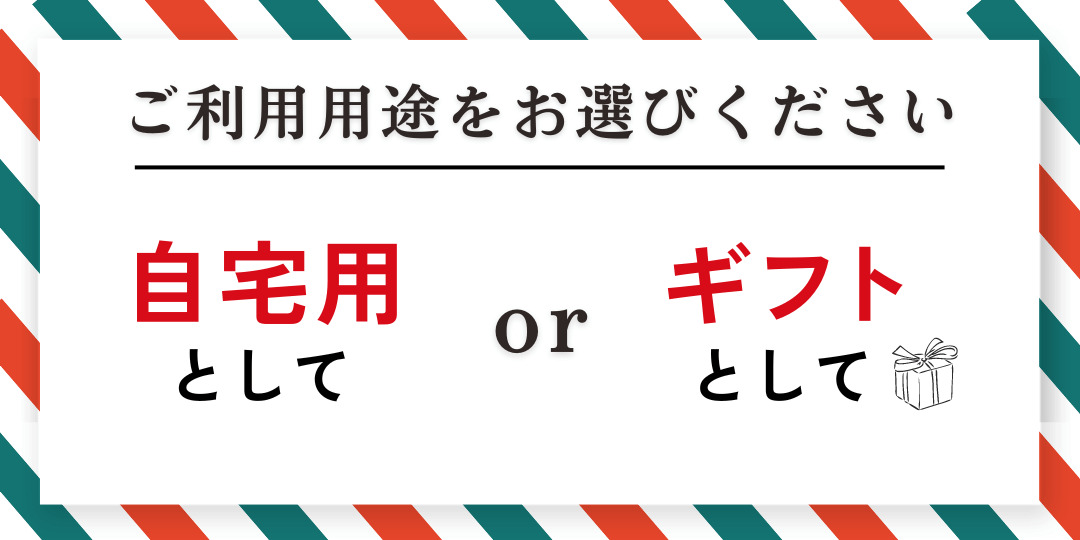 ギフト利用用途 夏ギフト特集