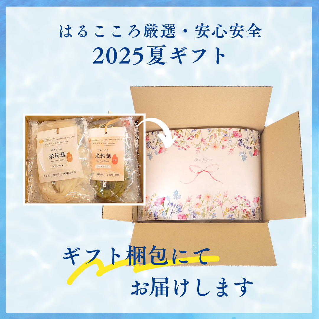 ギフト梱包 夏ギフト特集