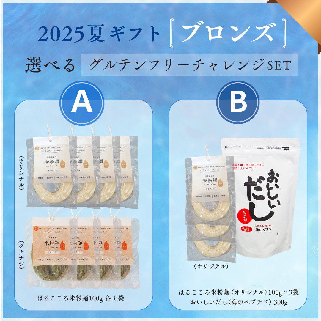 夏ギフトブロンズ 夏ギフト特集