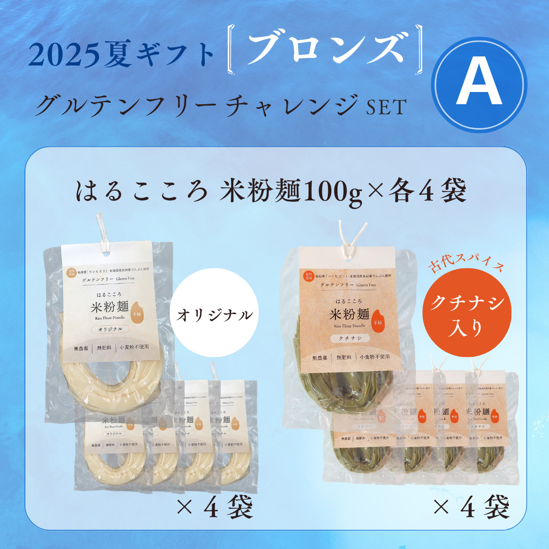 夏ギフトブロンズA 夏ギフト特集