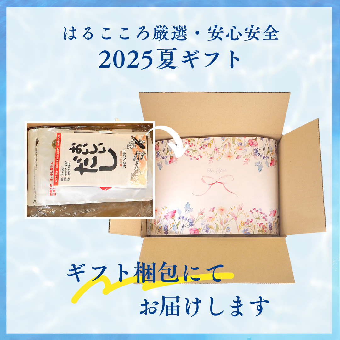 ギフト梱包 夏ギフト特集