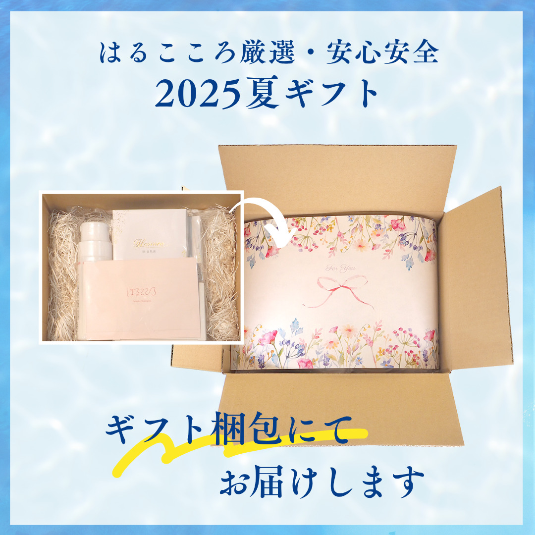ギフト梱包 夏ギフト特集