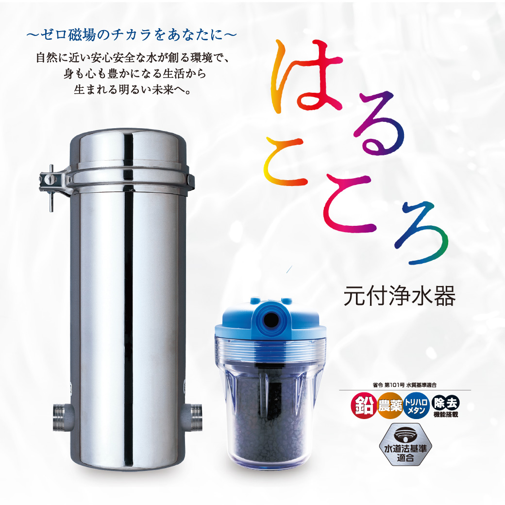 浄水器① 浄水器01