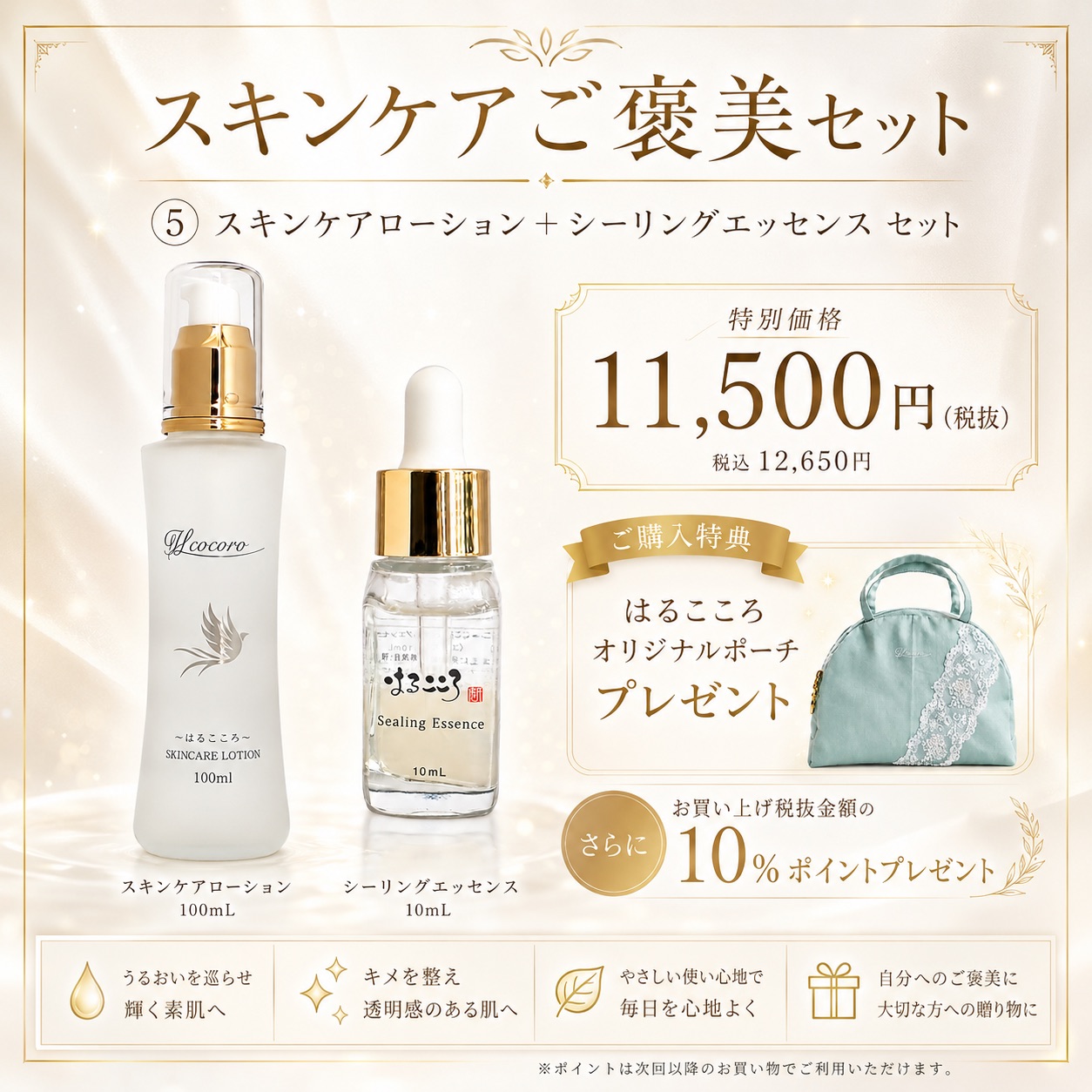 5_SkincareLotionSealingEssence.jpg