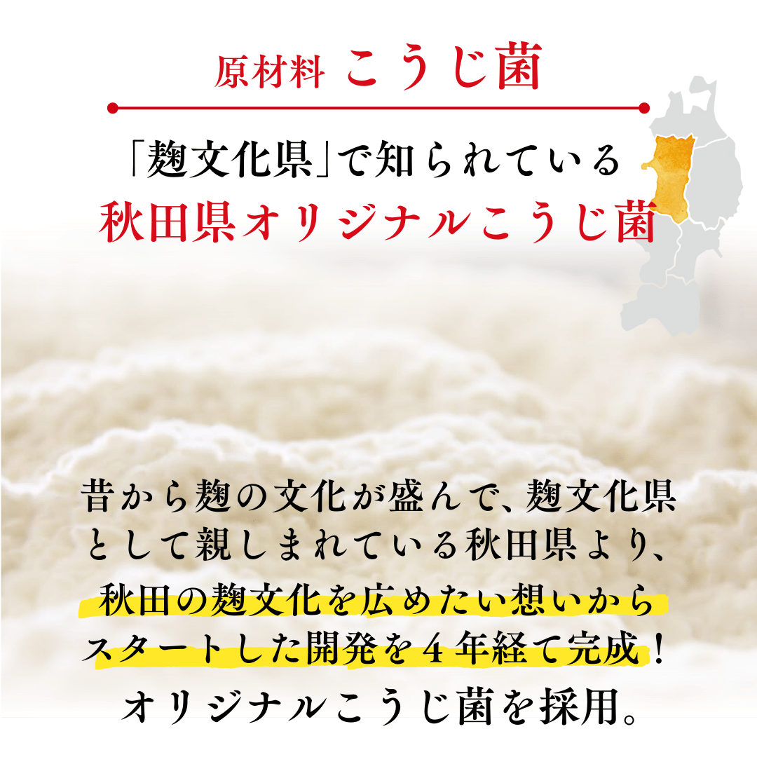 米糀あまざけ