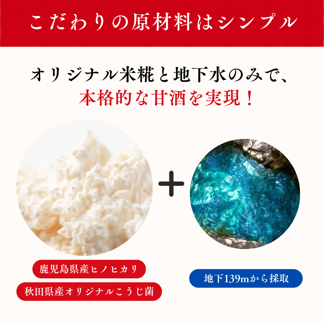 米糀あまざけ