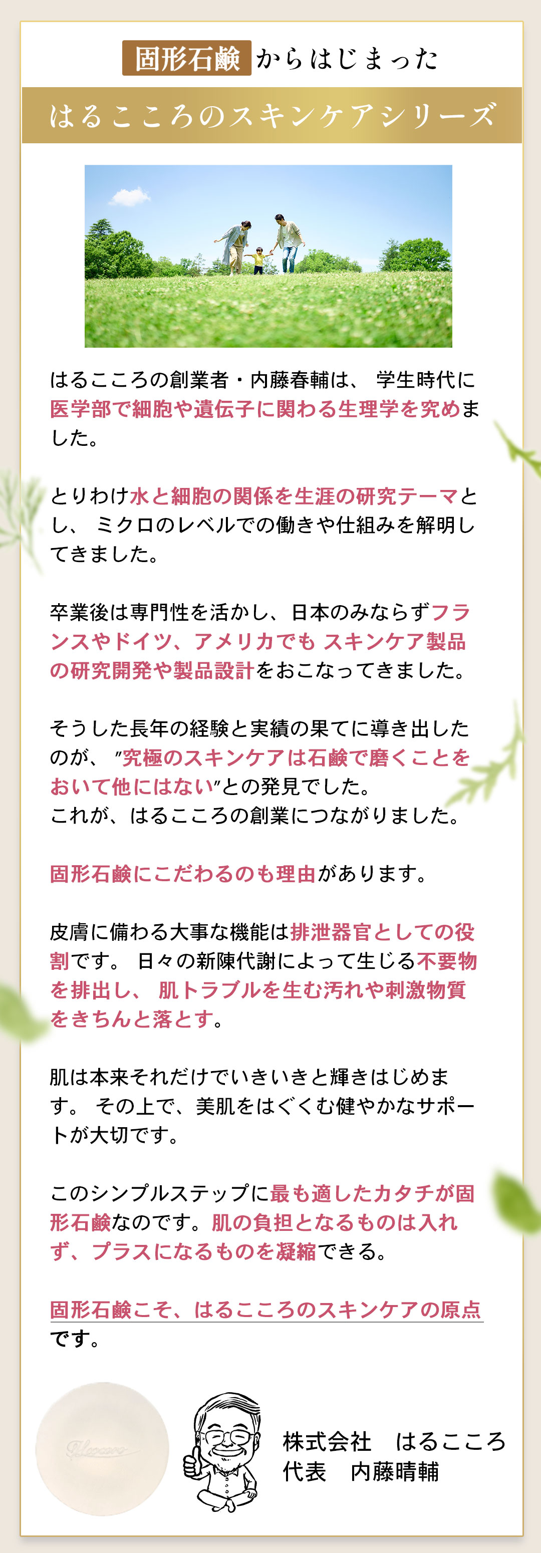 代表挨拶 洗顔石鹸60g