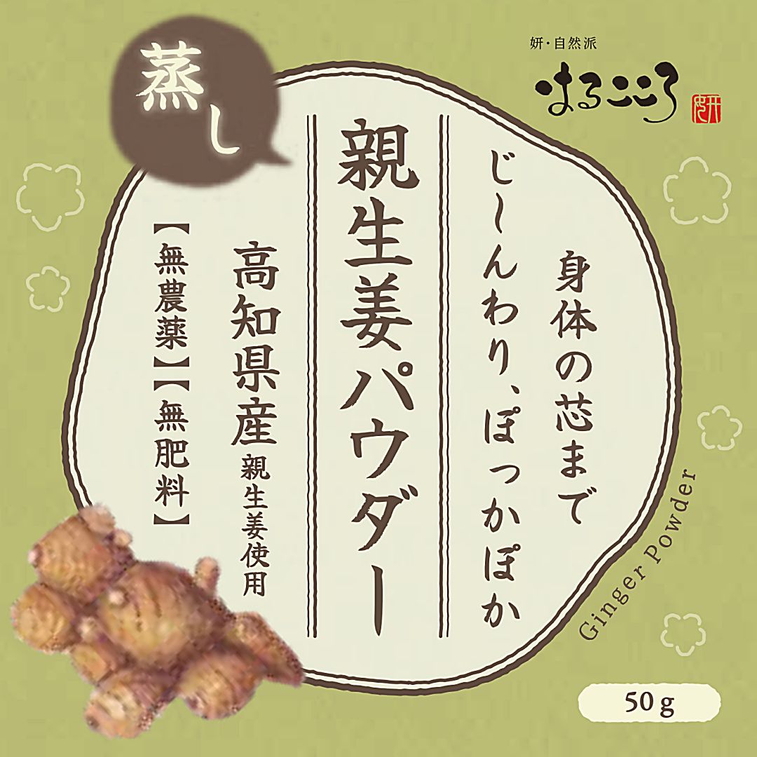 親生姜ラベル表