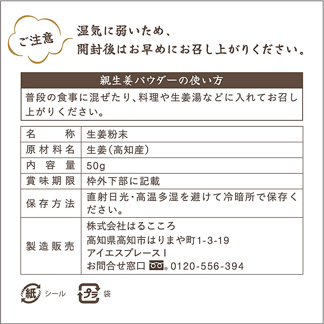 親生姜ラベル裏