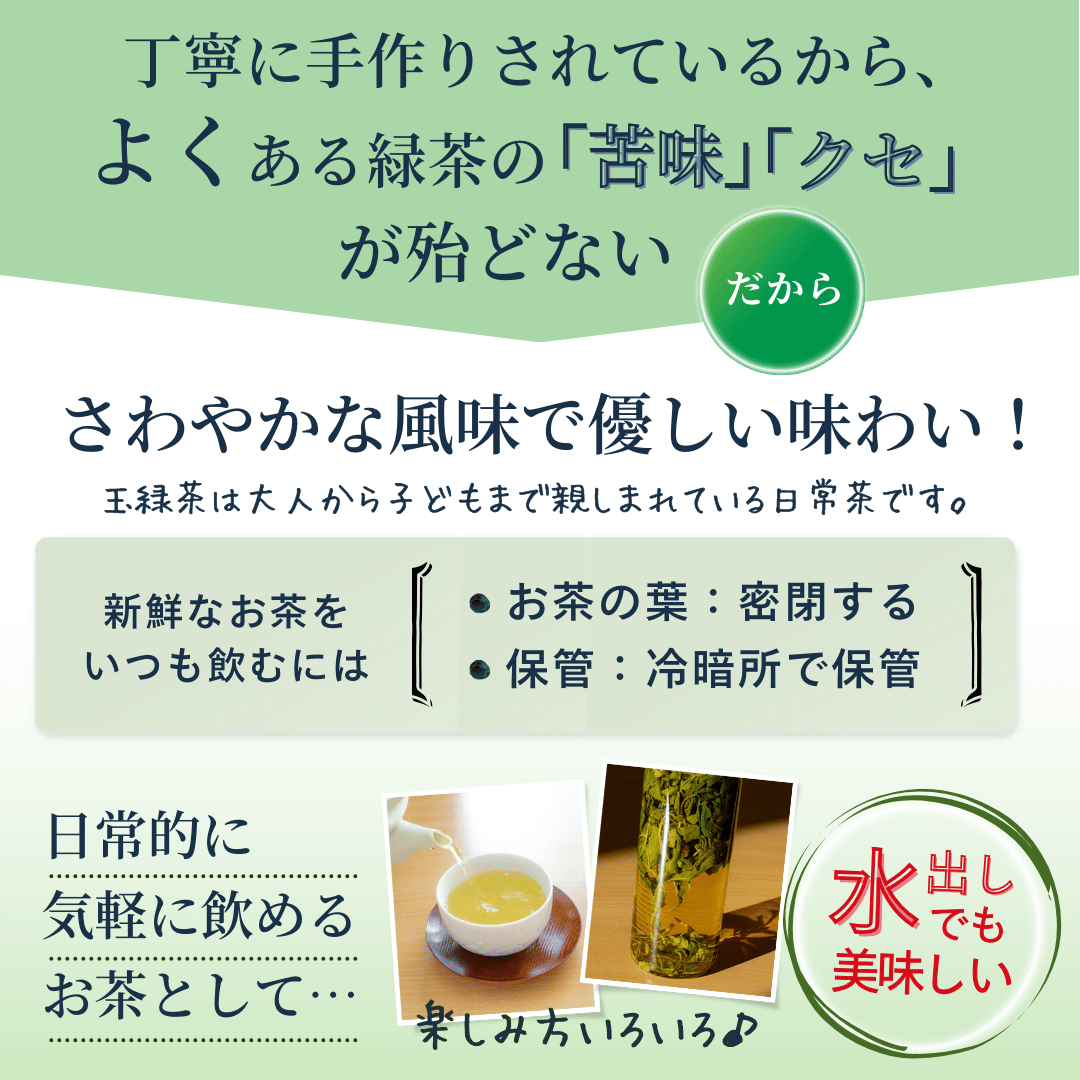 大川村産の玉緑茶