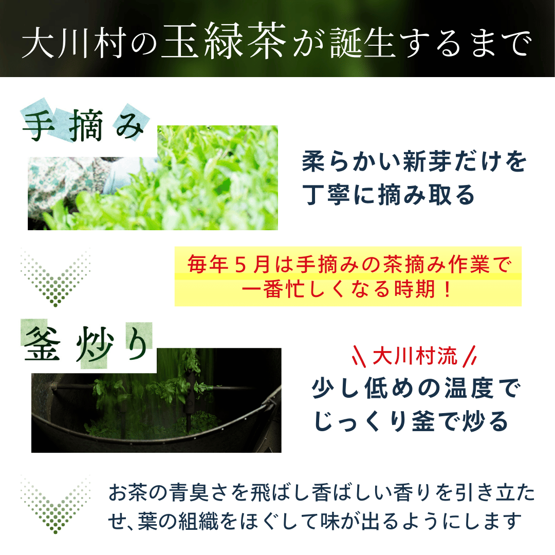 大川村産の玉緑茶