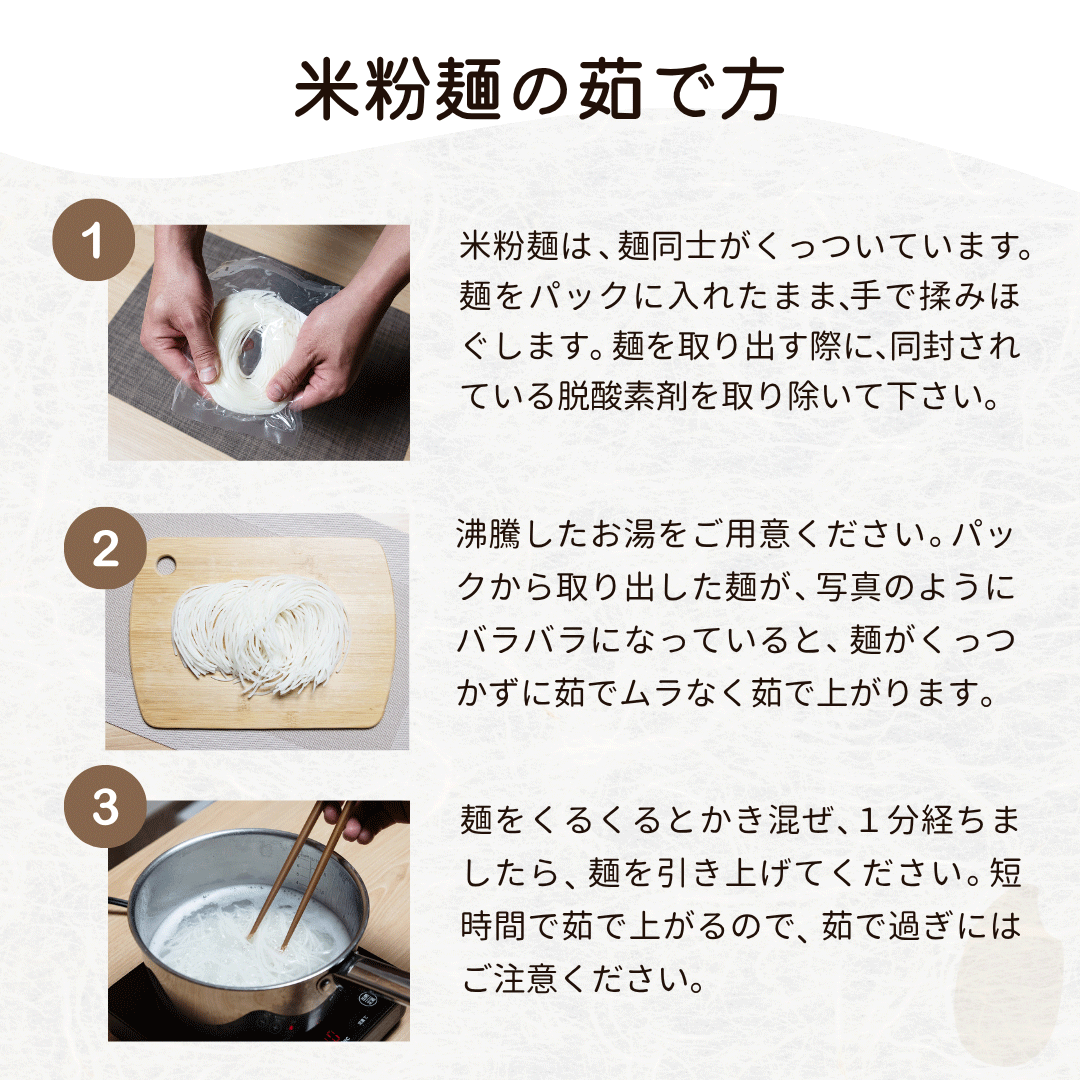 オリジナル米粉麺の商品説明3 オリジナル米粉麺