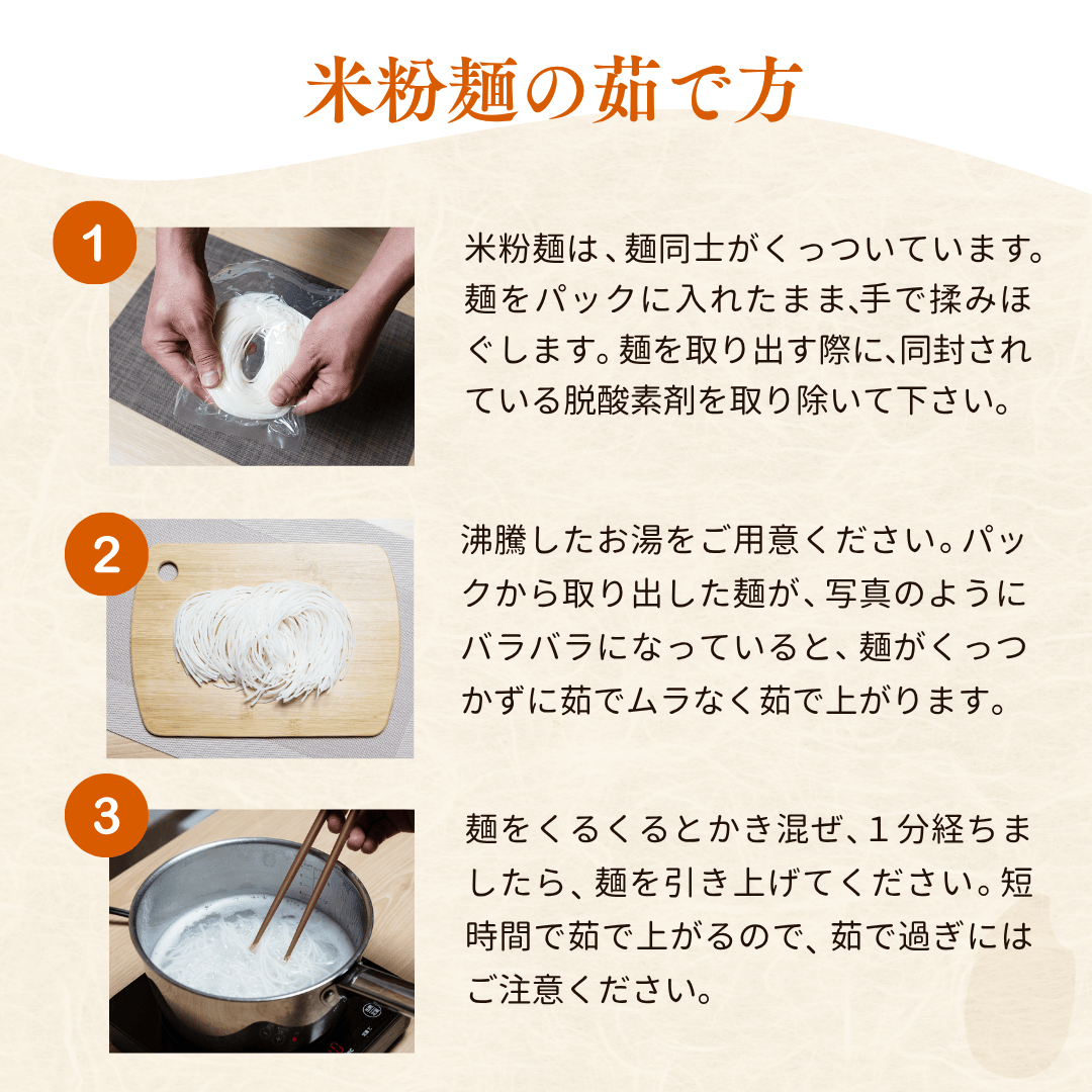 米粉麺のゆで時間について 米粉麺クチナシ