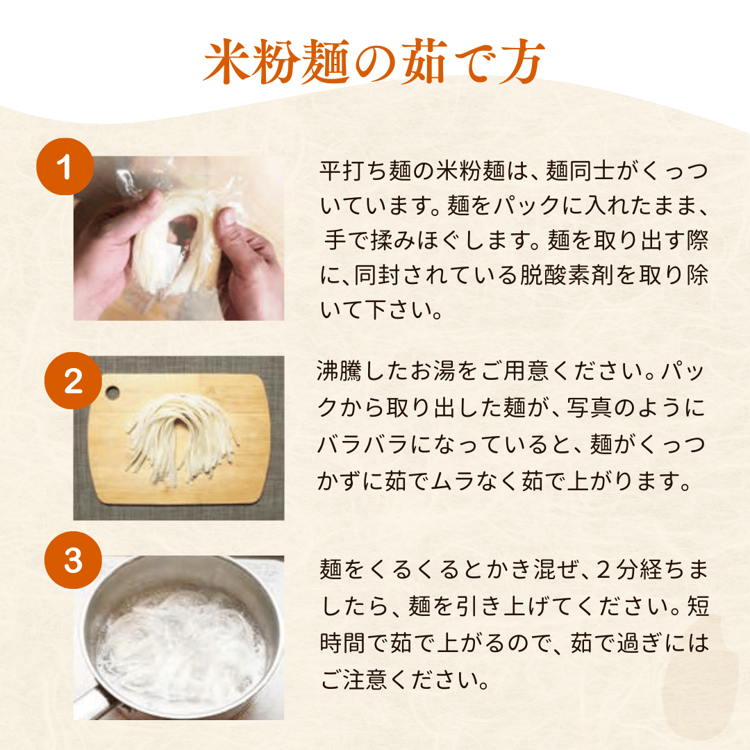 米粉麺クチナシ