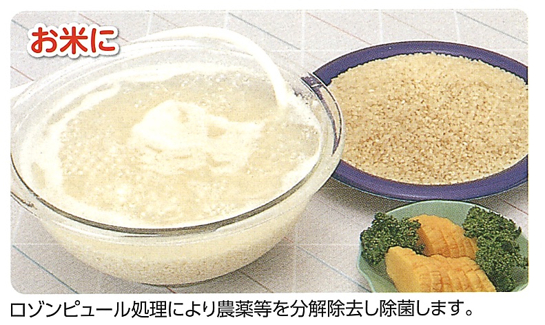 お米へのロゾンピュール活用例