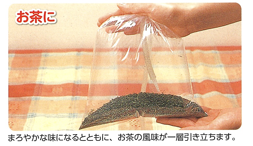 お茶へのロゾンピュール活用例