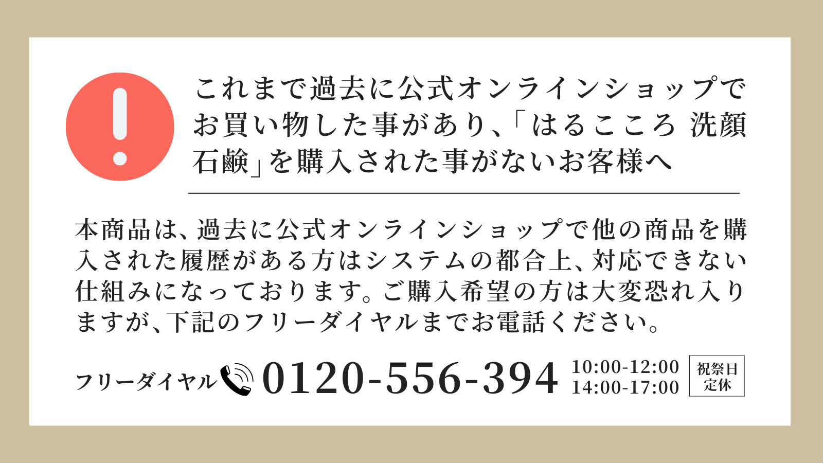 初回購入について