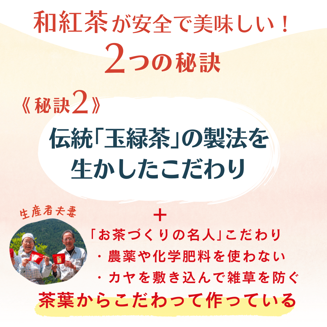 大川村産の和紅茶