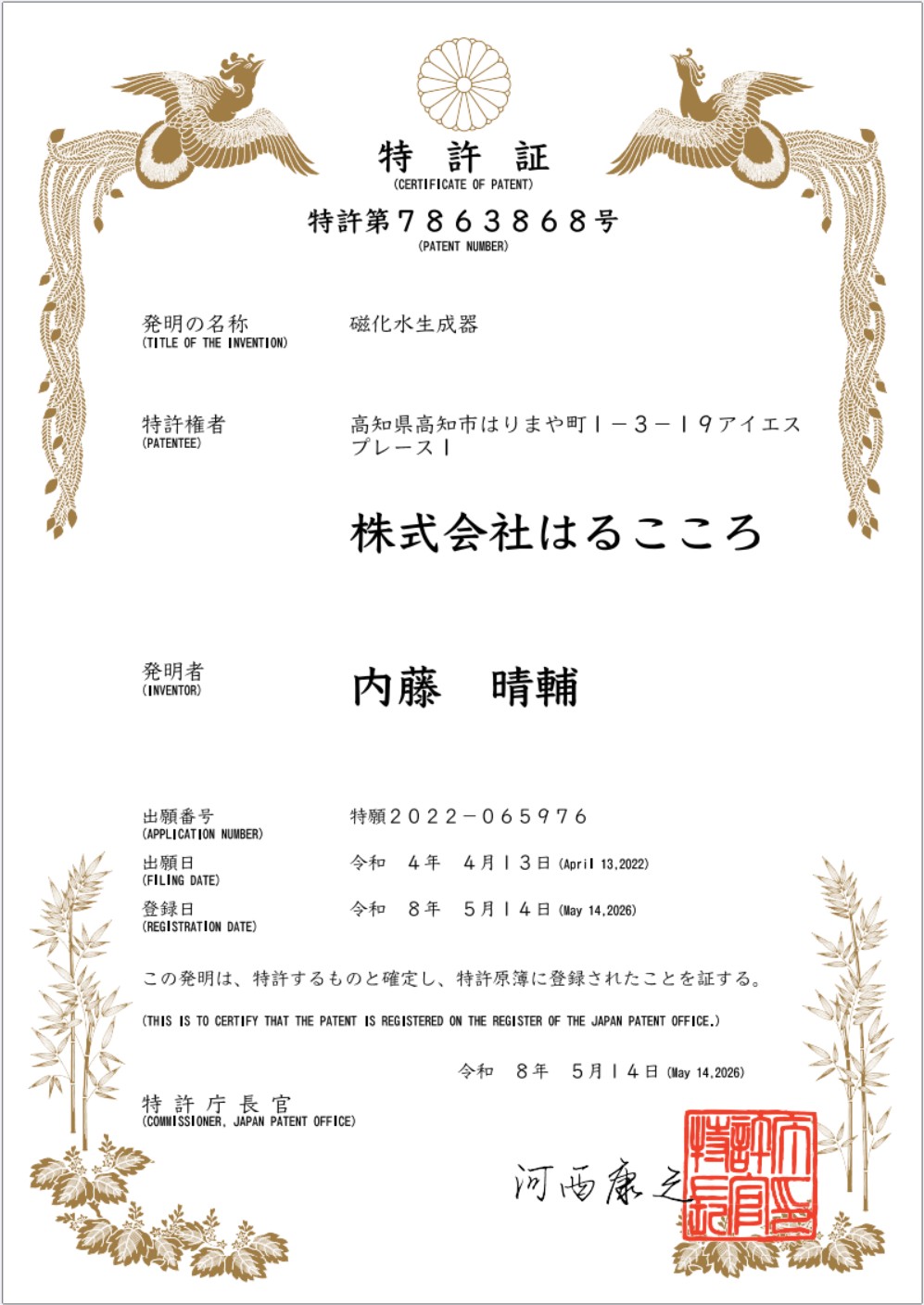 特許証