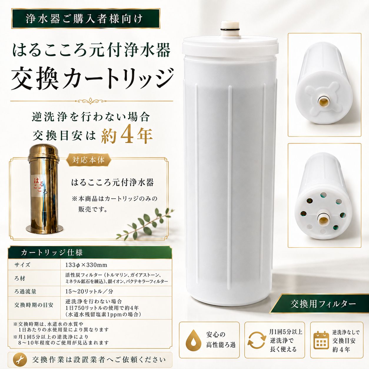 交換カートリッジ